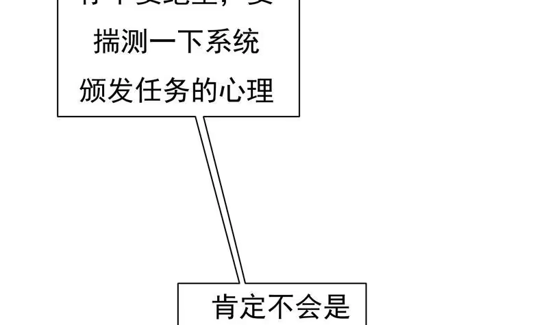 《最强神兽系统》第6话 美人与狗熊 第5页