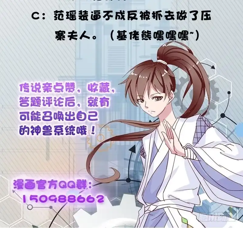 《最强神兽系统》第6话 美人与狗熊 第51页