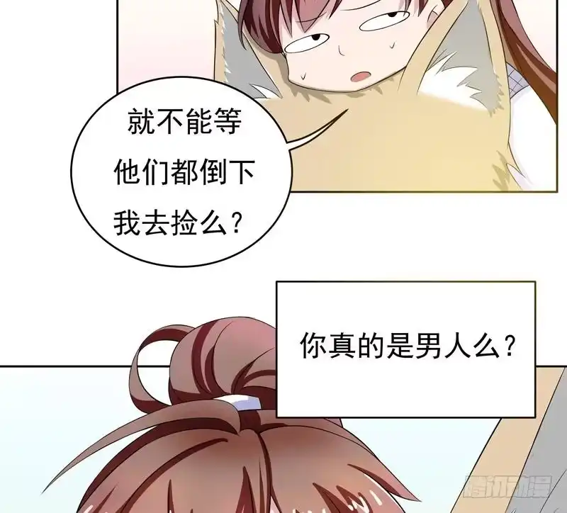 《最强神兽系统》第6话 美人与狗熊 第40页
