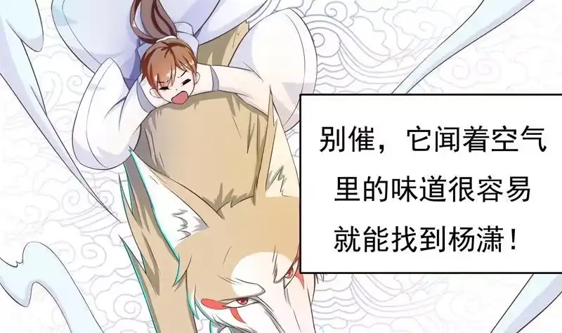 《最强神兽系统》第6话 美人与狗熊 第26页