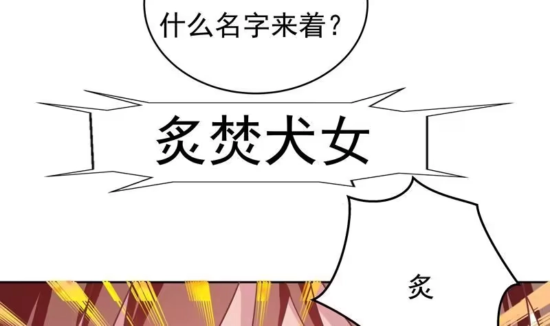 《最强神兽系统》第6话 美人与狗熊 第18页
