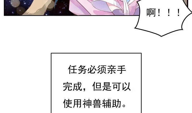 《最强神兽系统》第6话 美人与狗熊 第13页
