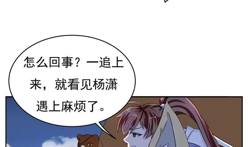 《最强神兽系统》第6话 美人与狗熊 第36页