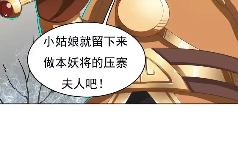 《最强神兽系统》第6话 美人与狗熊 第32页