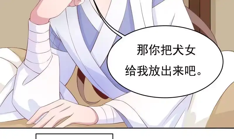 《最强神兽系统》第6话 美人与狗熊 第15页