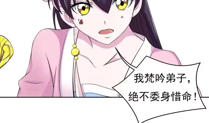 《最强神兽系统》第6话 美人与狗熊 第35页