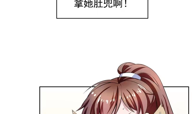 《最强神兽系统》第6话 美人与狗熊 第39页