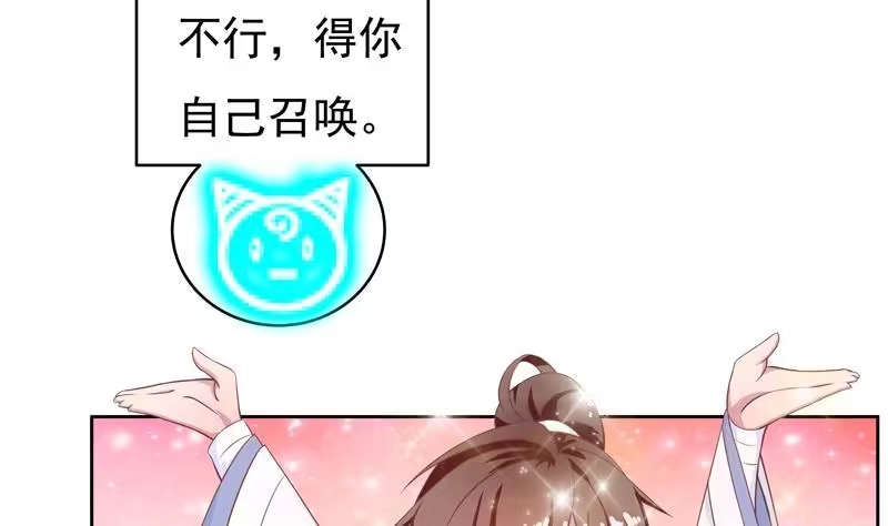 《最强神兽系统》第6话 美人与狗熊 第16页