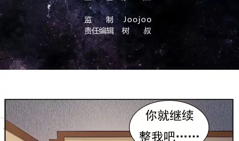《最强神兽系统》第6话 美人与狗熊 第3页