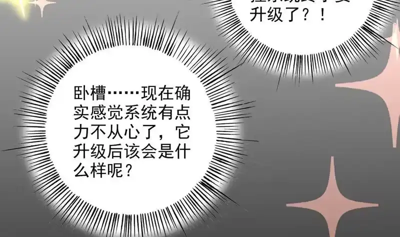 《最强神兽系统》第60话 升级！系统2.0 第6页