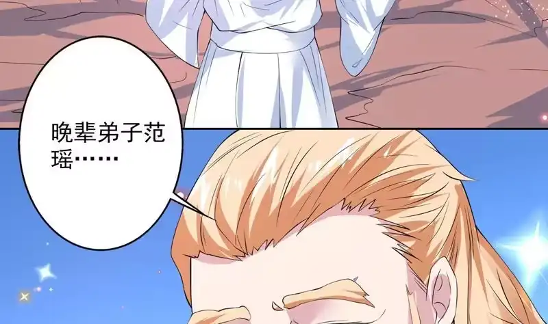 《最强神兽系统》第60话 升级！系统2.0 第27页