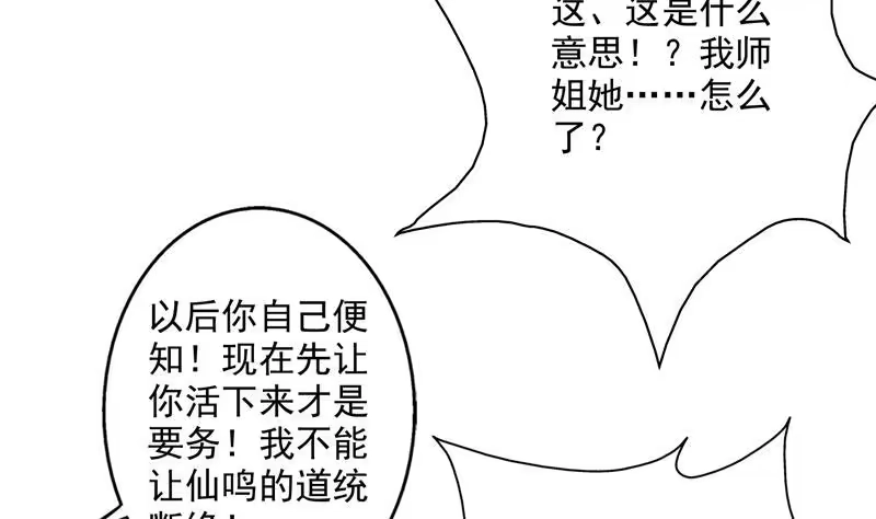 《最强神兽系统》第60话 升级！系统2.0 第20页