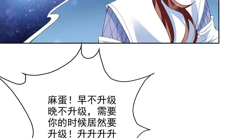 《最强神兽系统》第60话 升级！系统2.0 第3页