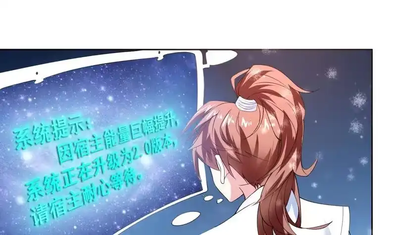《最强神兽系统》第60话 升级！系统2.0 第2页