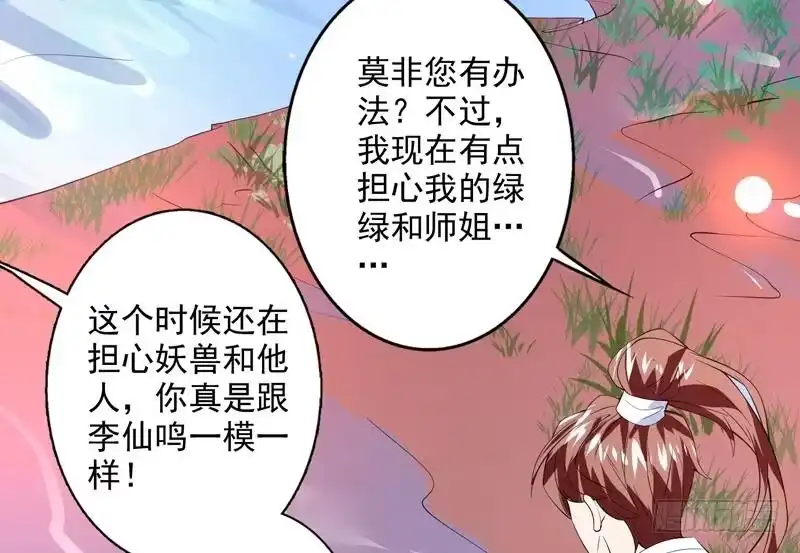 《最强神兽系统》第60话 升级！系统2.0 第14页