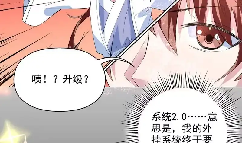 《最强神兽系统》第60话 升级！系统2.0 第5页