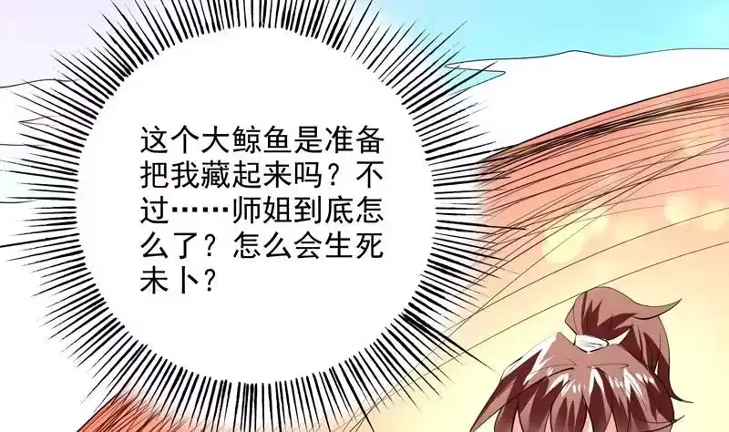 《最强神兽系统》第61话 其实我优点挺多 第6页