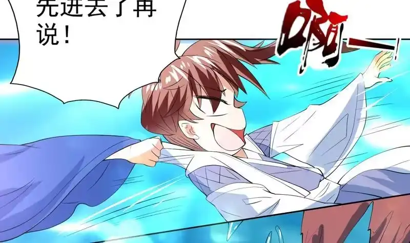 《最强神兽系统》第61话 其实我优点挺多 第29页
