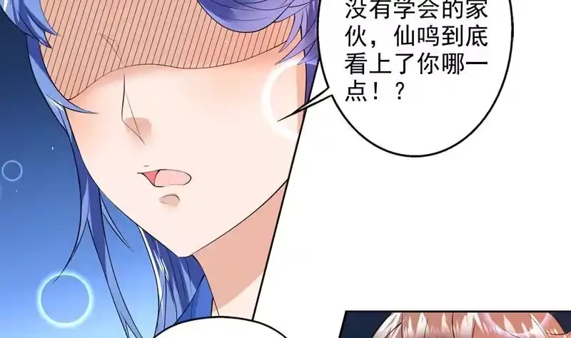 《最强神兽系统》第61话 其实我优点挺多 第18页