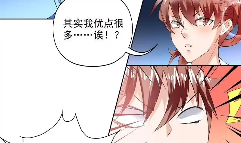 《最强神兽系统》第61话 其实我优点挺多 第19页