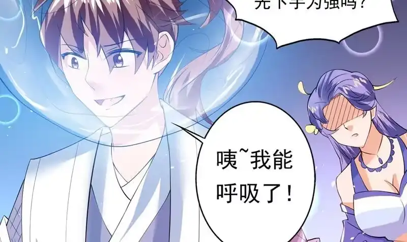 《最强神兽系统》第61话 其实我优点挺多 第16页