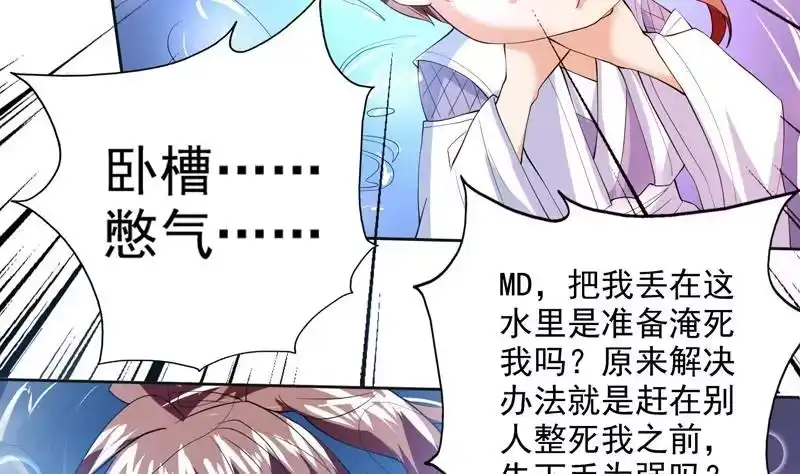《最强神兽系统》第61话 其实我优点挺多 第15页