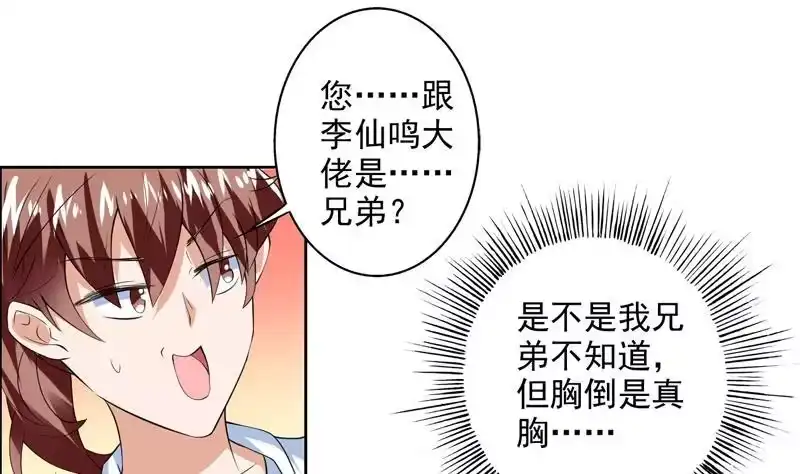 《最强神兽系统》第61话 其实我优点挺多 第23页