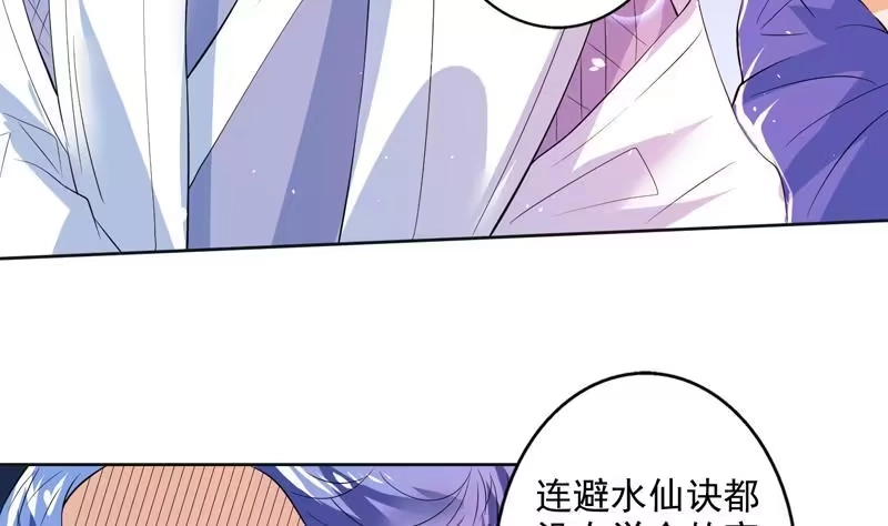 《最强神兽系统》第61话 其实我优点挺多 第17页