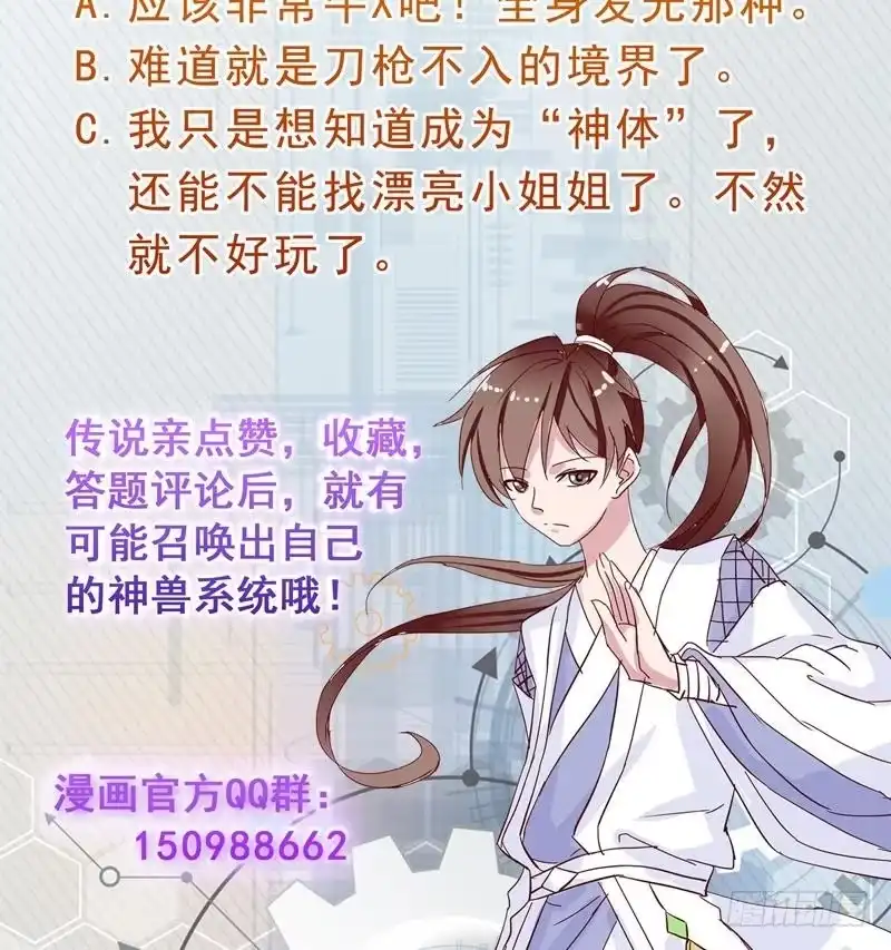 《最强神兽系统》第62话 算哪门子老实人 第37页