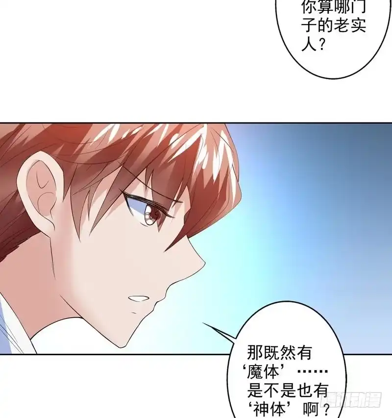 《最强神兽系统》第62话 算哪门子老实人 第35页