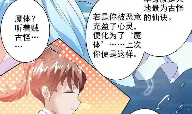 《最强神兽系统》第62话 算哪门子老实人 第31页