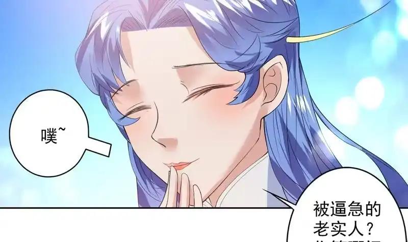 《最强神兽系统》第62话 算哪门子老实人 第34页