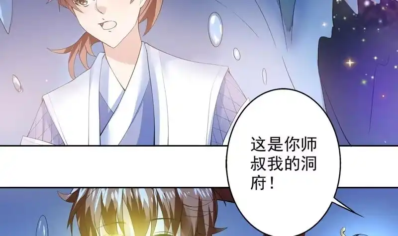 《最强神兽系统》第62话 算哪门子老实人 第4页
