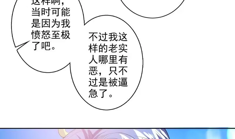《最强神兽系统》第62话 算哪门子老实人 第33页
