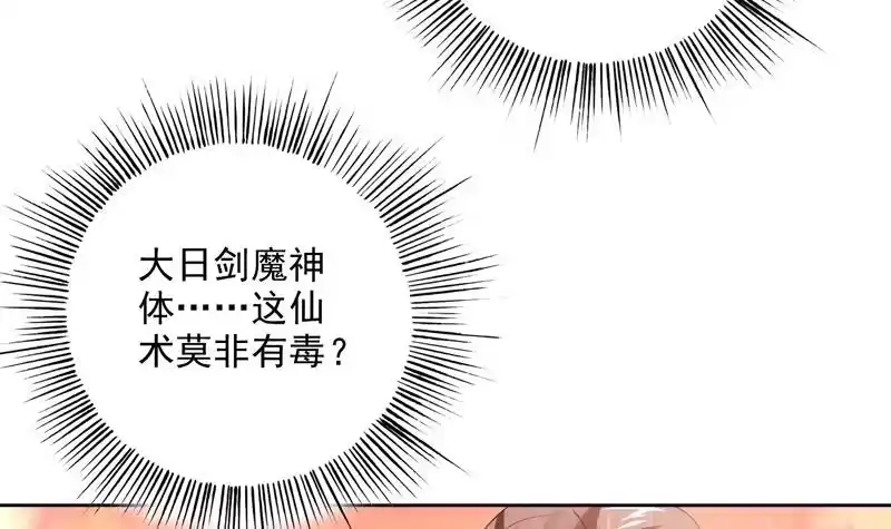 《最强神兽系统》第62话 算哪门子老实人 第25页