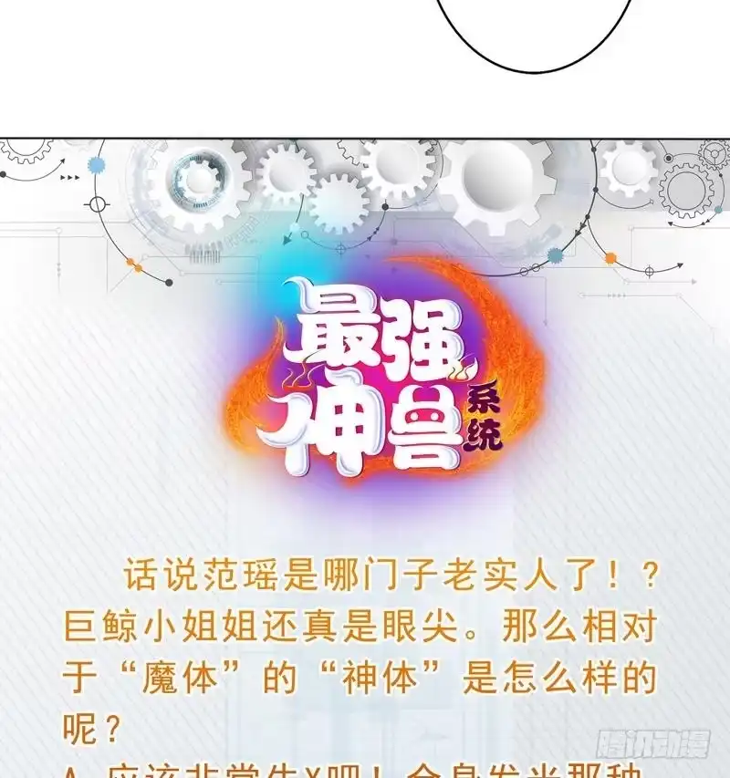 《最强神兽系统》第62话 算哪门子老实人 第36页