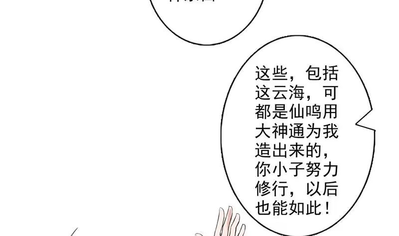 《最强神兽系统》第62话 算哪门子老实人 第6页