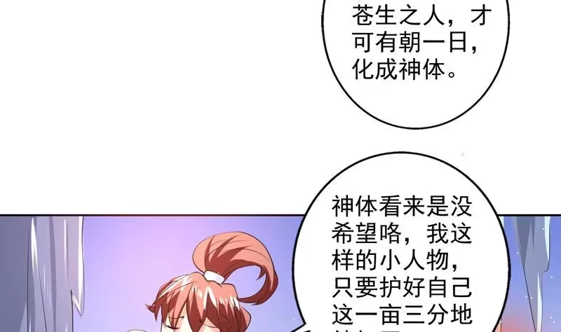 《最强神兽系统》第63话 替他去死吧 第6页
