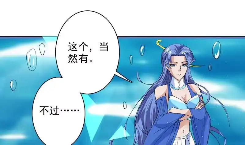 《最强神兽系统》第63话 替他去死吧 第2页