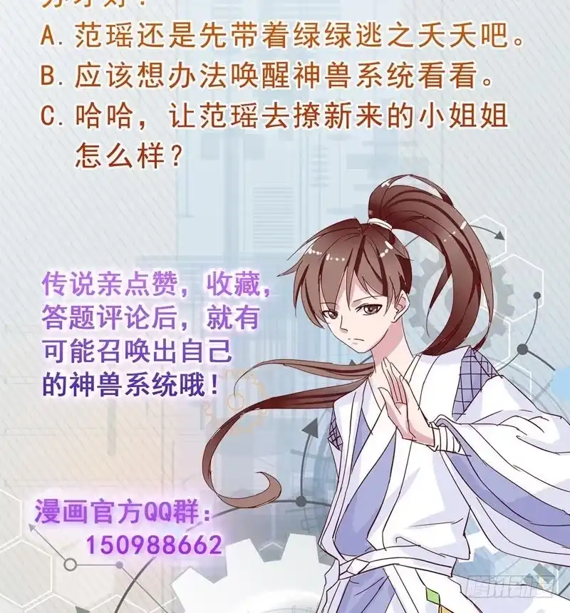 《最强神兽系统》第63话 替他去死吧 第37页
