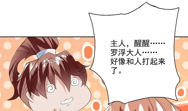 《最强神兽系统》第63话 替他去死吧 第23页