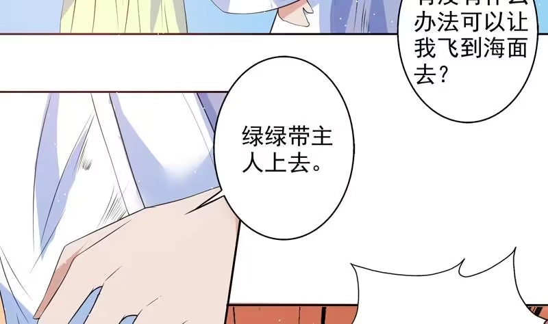 《最强神兽系统》第63话 替他去死吧 第18页