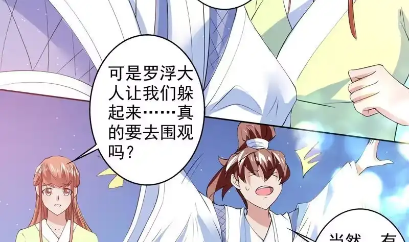 《最强神兽系统》第63话 替他去死吧 第15页