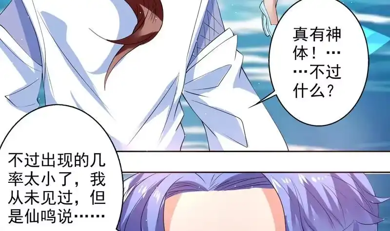 《最强神兽系统》第63话 替他去死吧 第4页