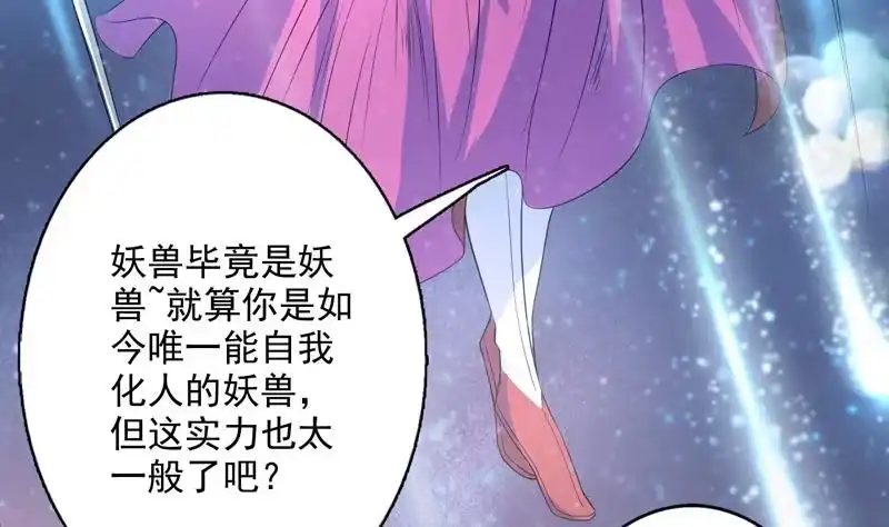 《最强神兽系统》第63话 替他去死吧 第27页