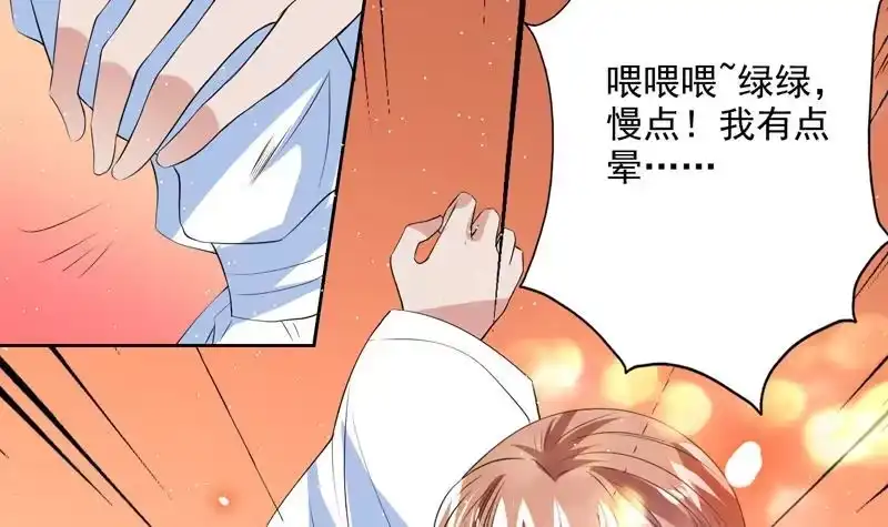 《最强神兽系统》第63话 替他去死吧 第19页
