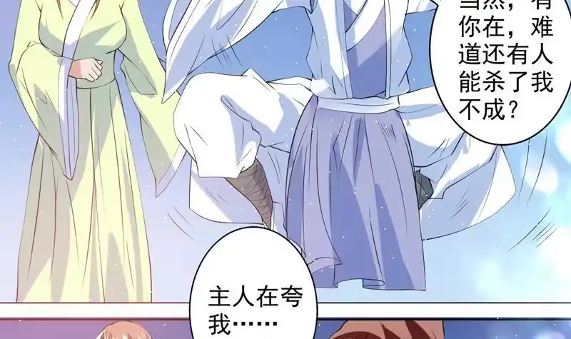 《最强神兽系统》第63话 替他去死吧 第16页