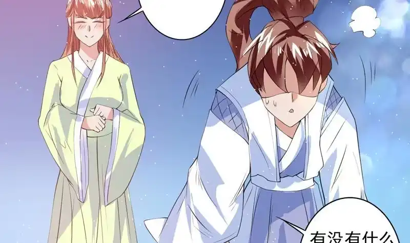 《最强神兽系统》第63话 替他去死吧 第17页