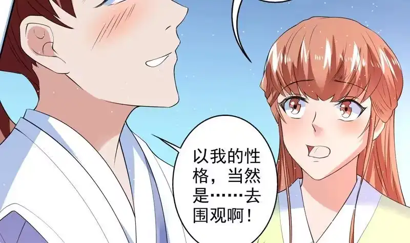 《最强神兽系统》第63话 替他去死吧 第14页