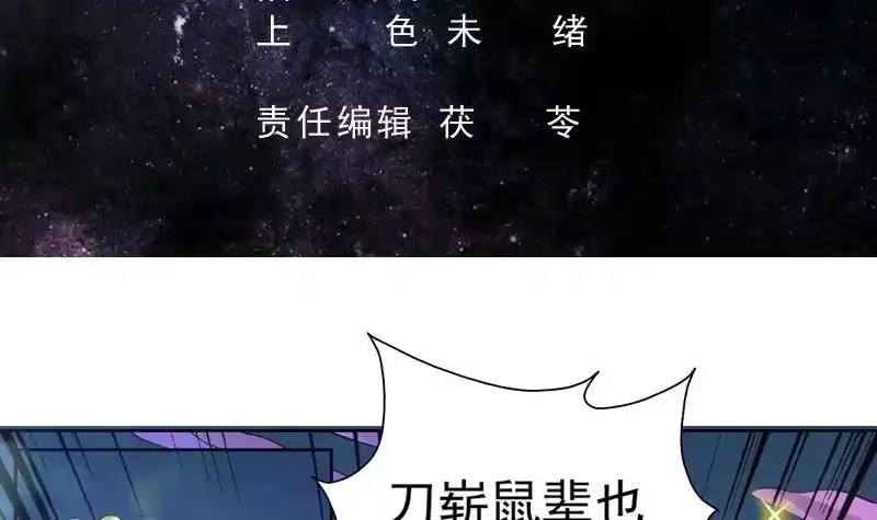 《最强神兽系统》第64话 妖兽就该灭绝？！ 第3页
